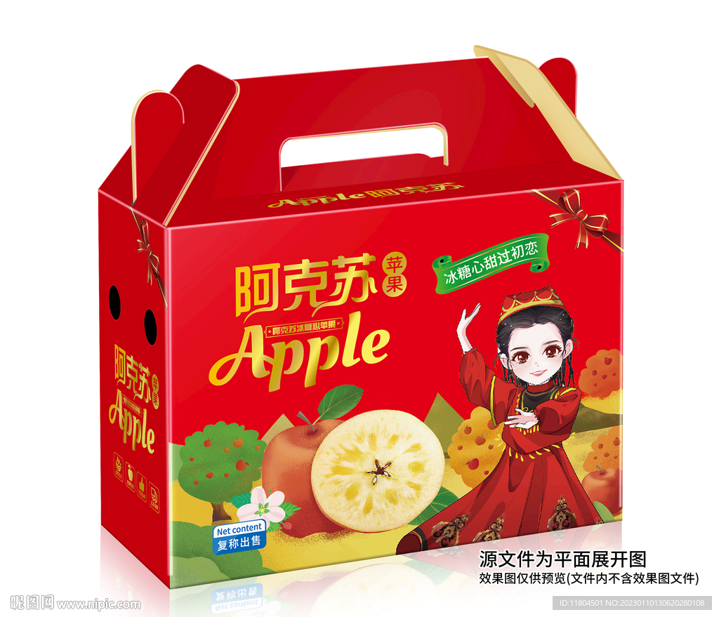 苹果包装平面印刷图