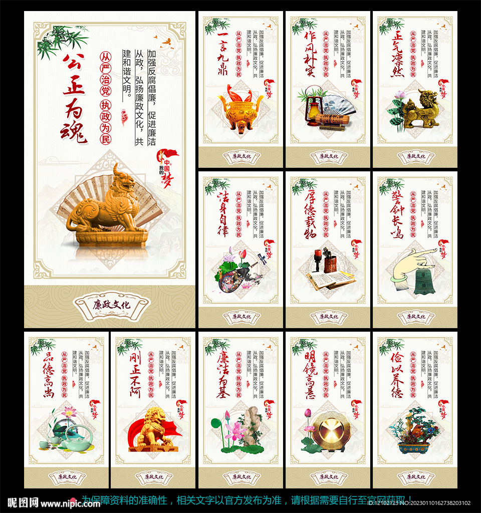 廉政展板