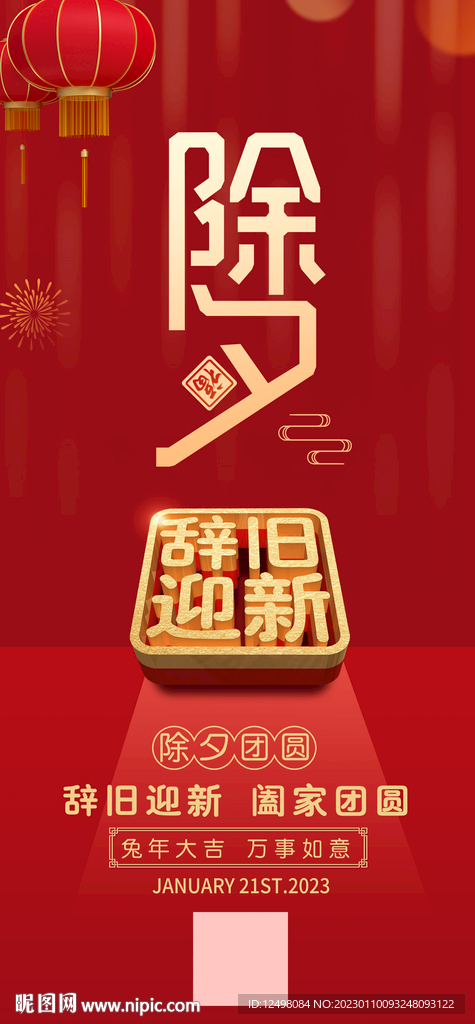 除夕