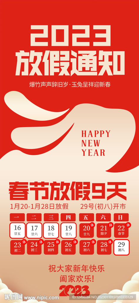 春节放假通知