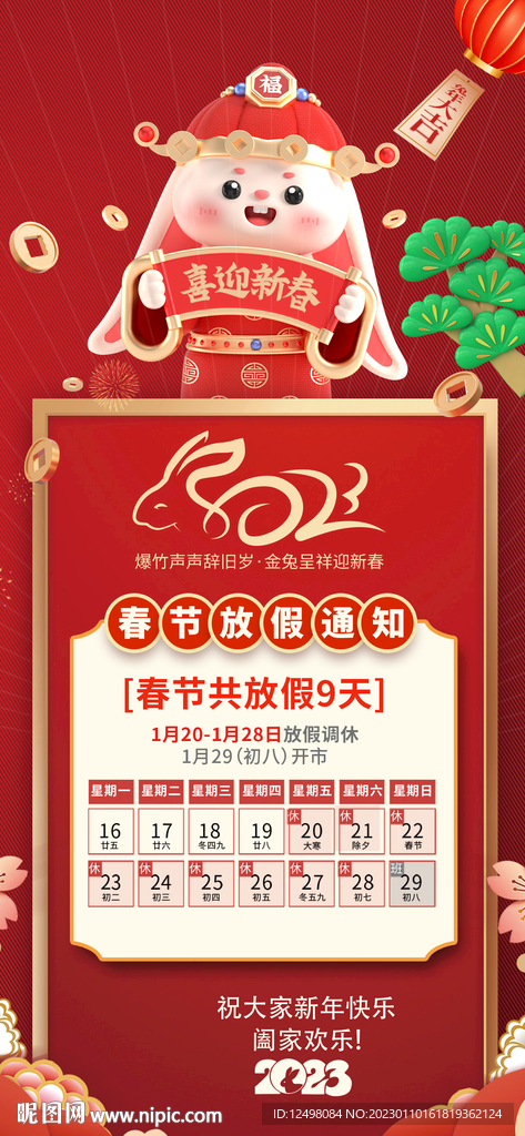 放假通知