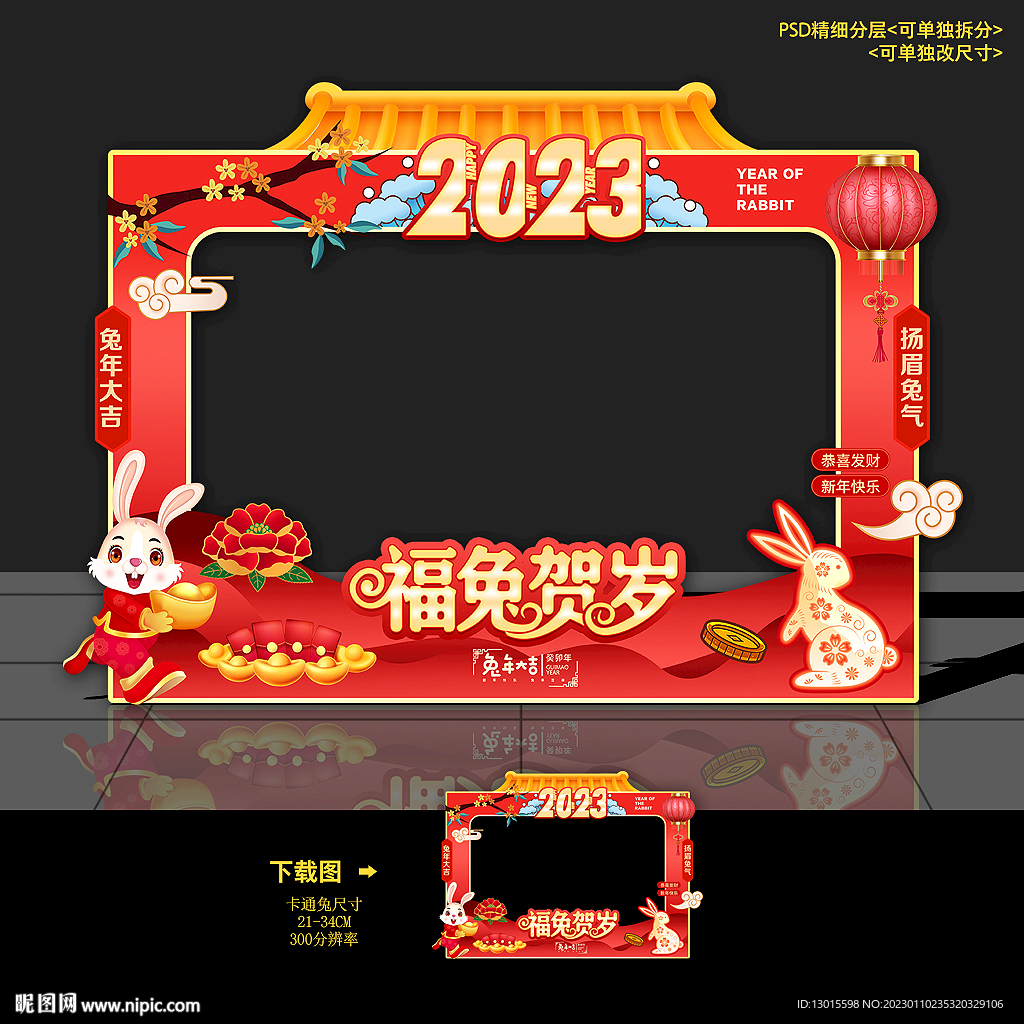 2023春节拍照框