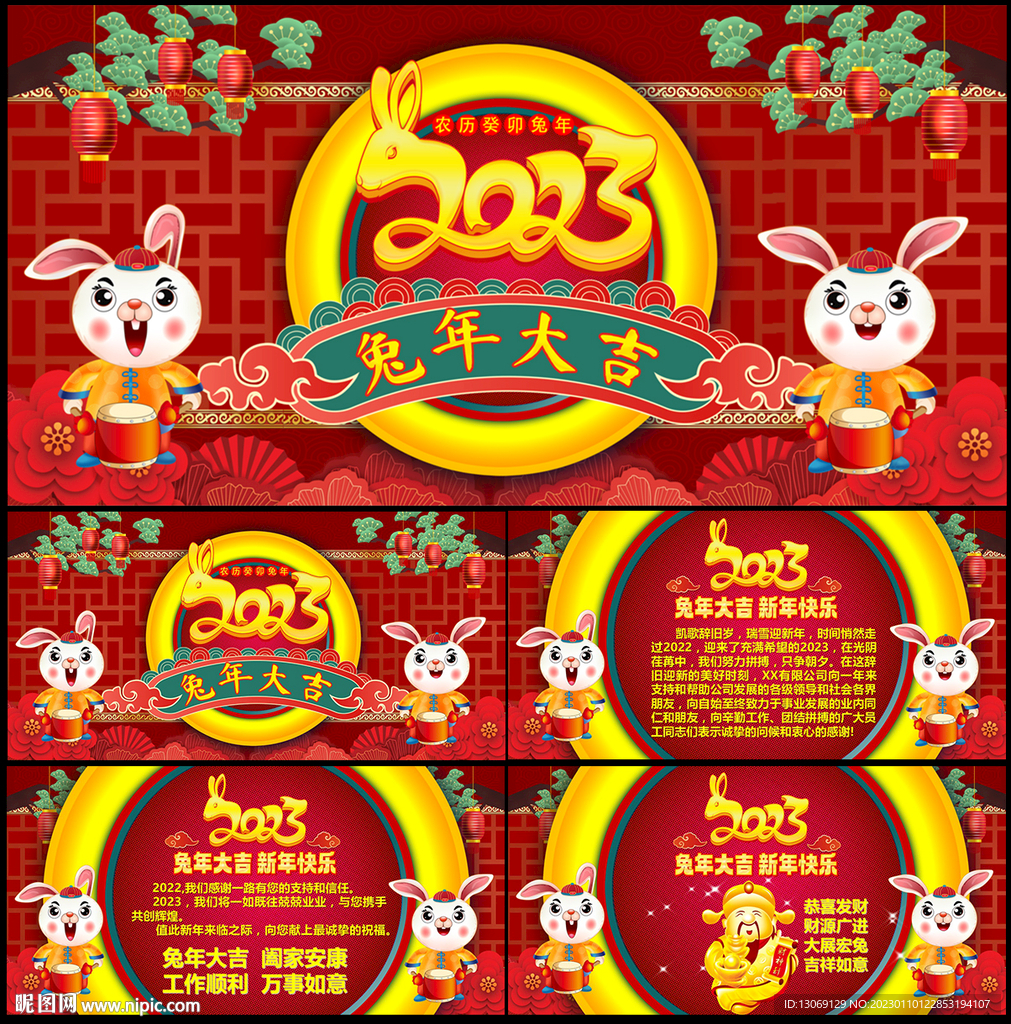 2023春节拜年电子贺卡PPT