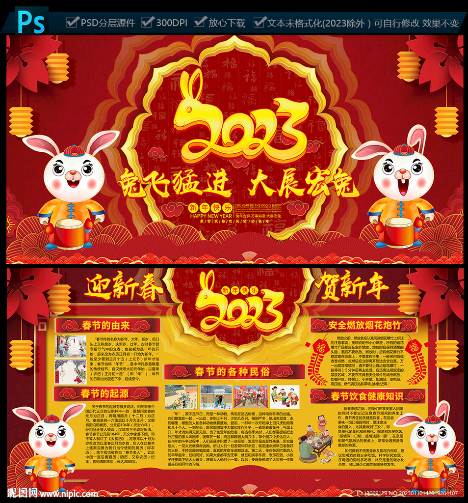 2023春节宣传栏