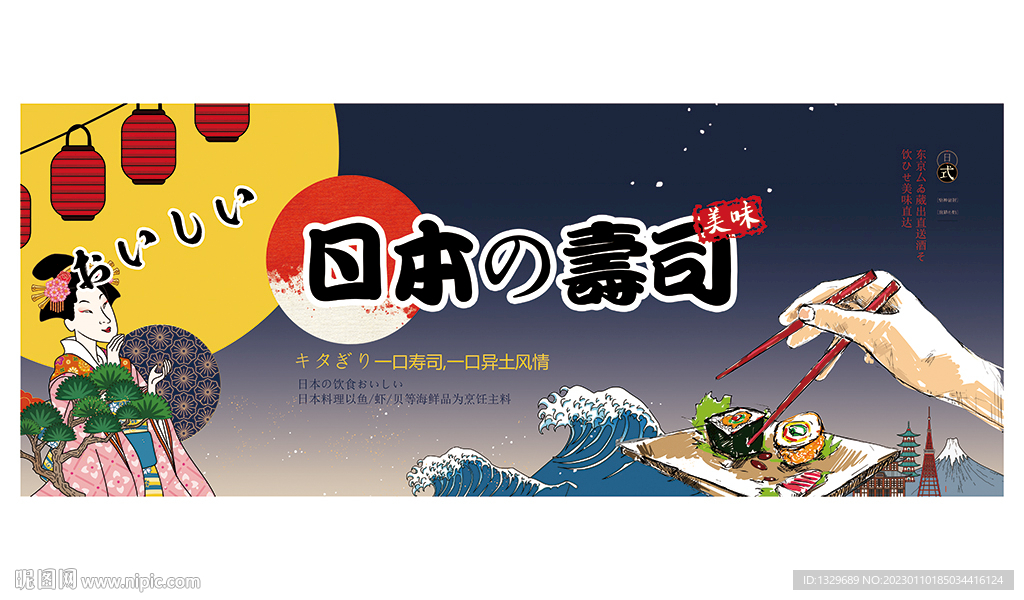 寿司