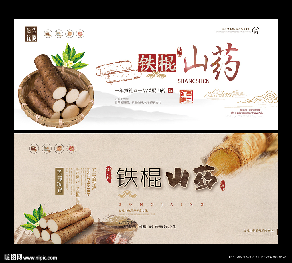 山药
