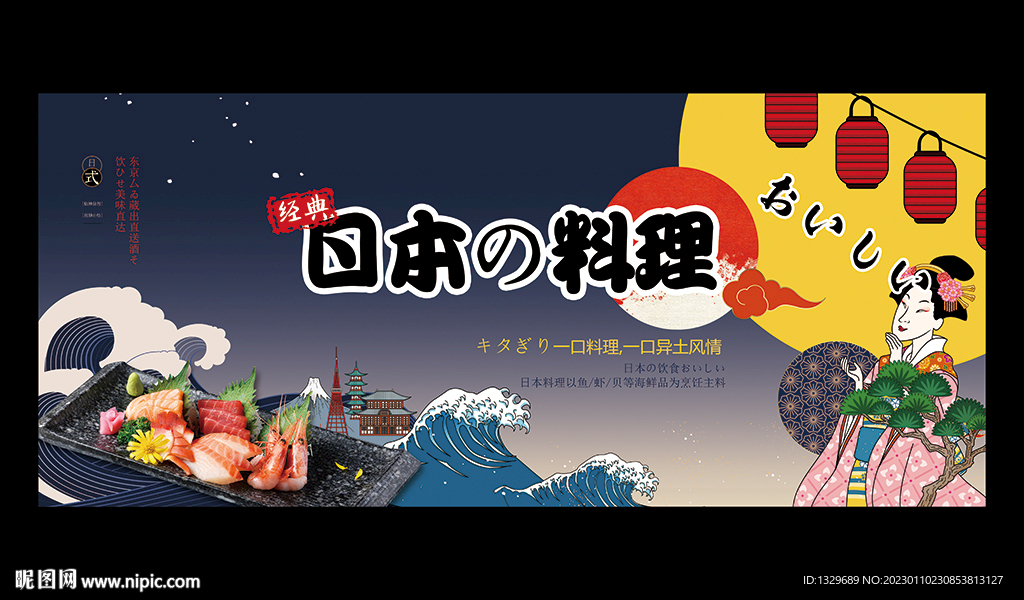 日本料理