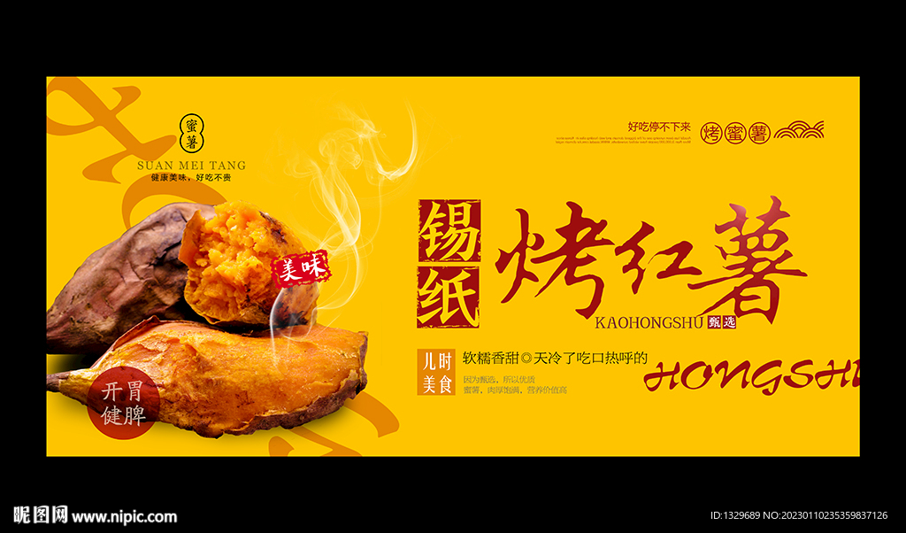 烤红薯