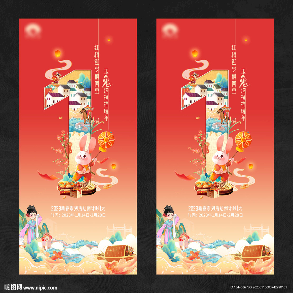 倒计时1天