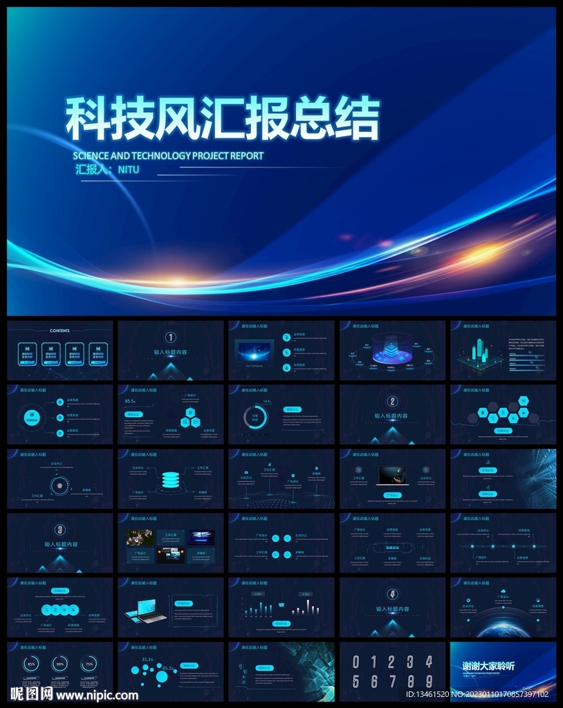 科技PPT