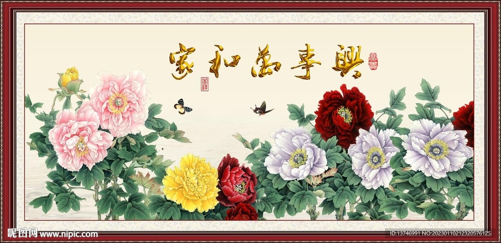 花开富贵