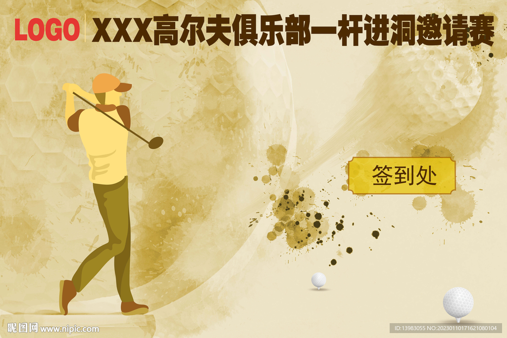 高尔夫签到处