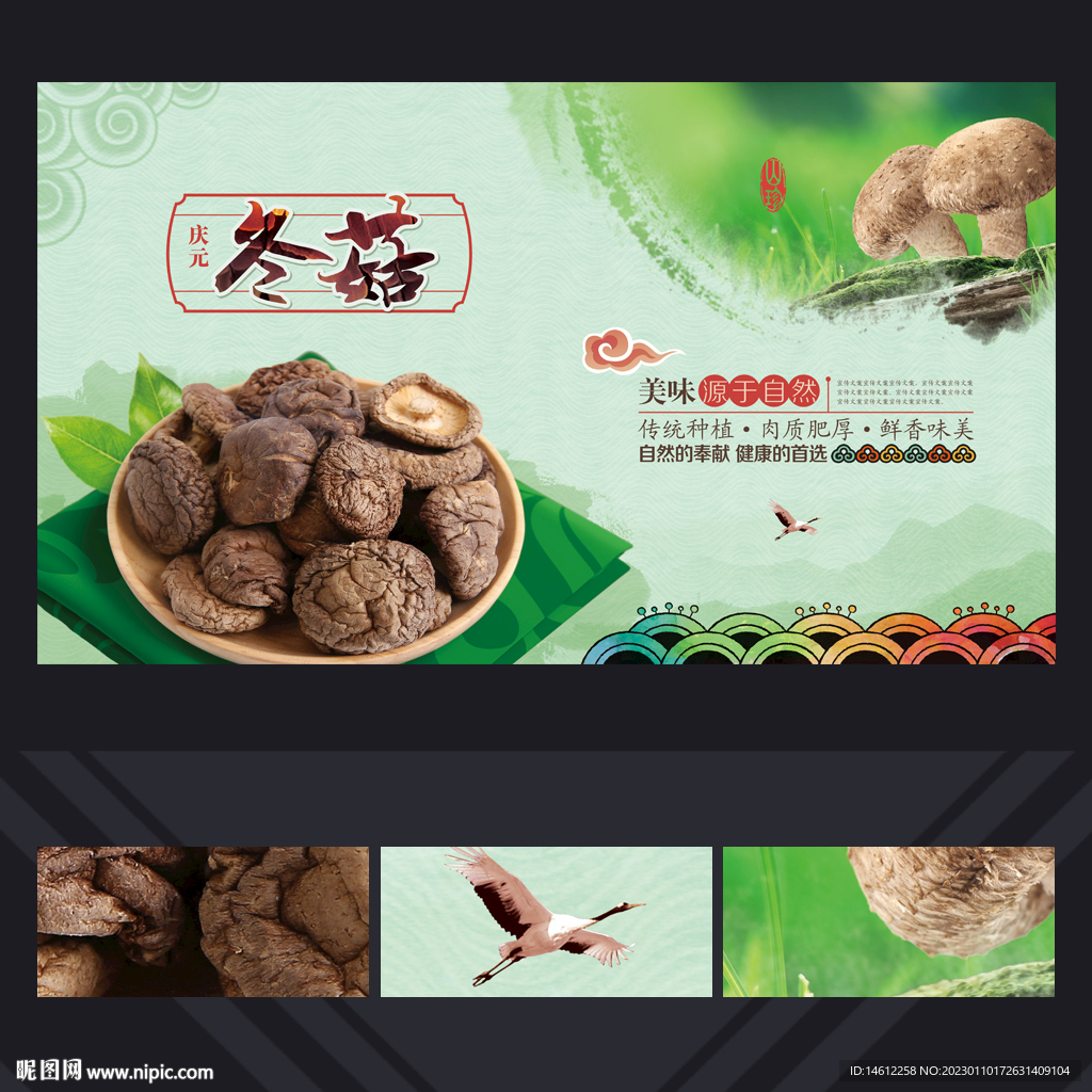 冬菇