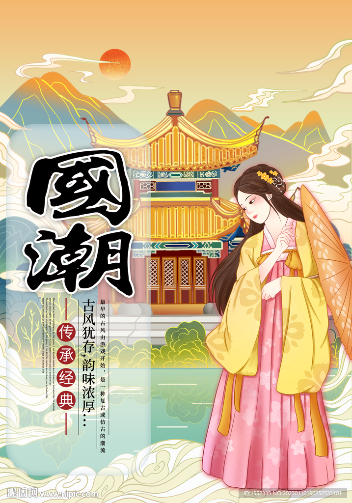 国潮 