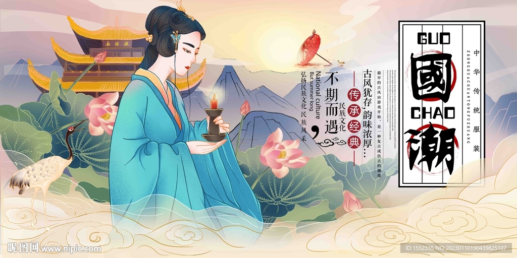 国潮