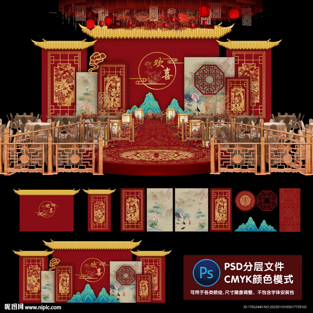 红色中式婚礼