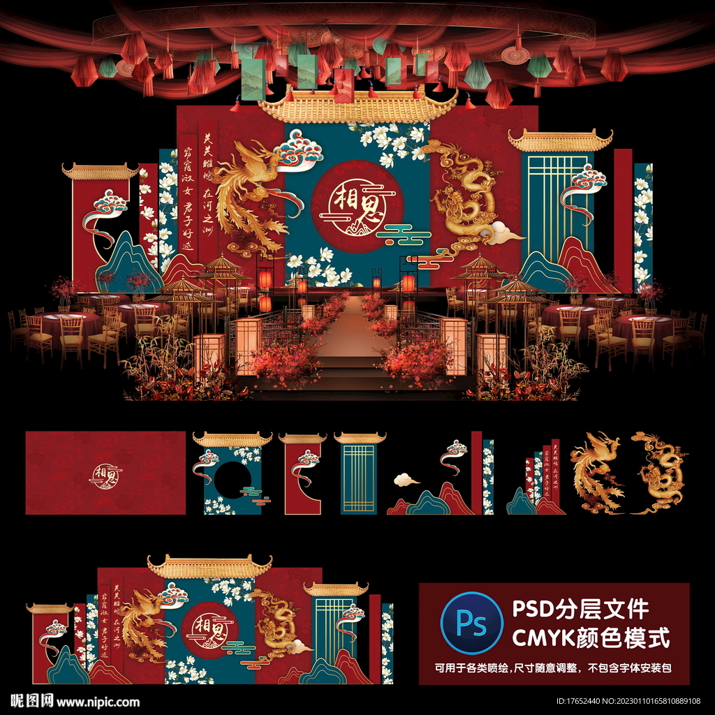 红色中式婚礼