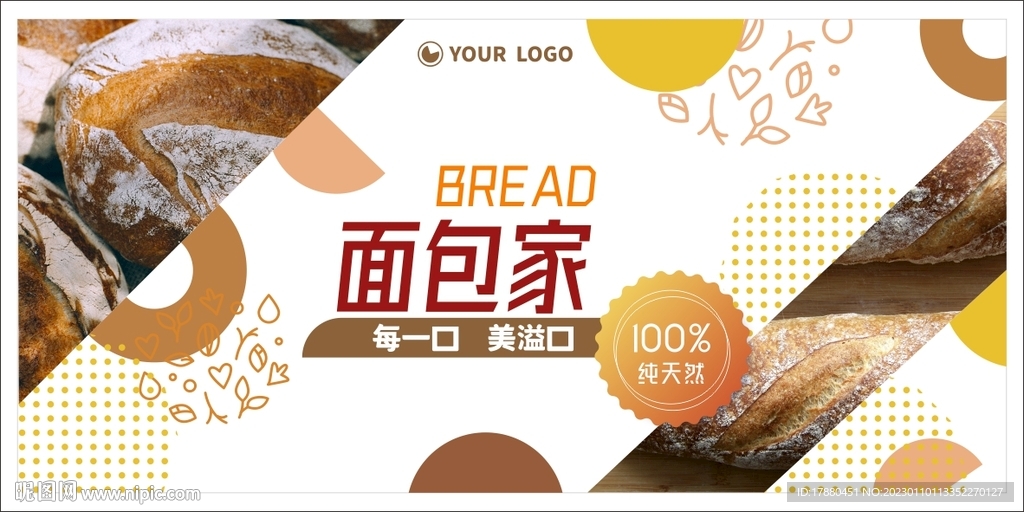 面包店宣传海报