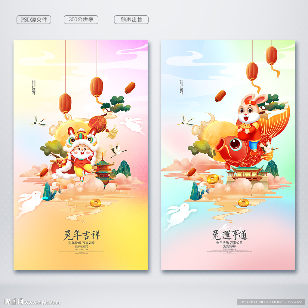 兔年