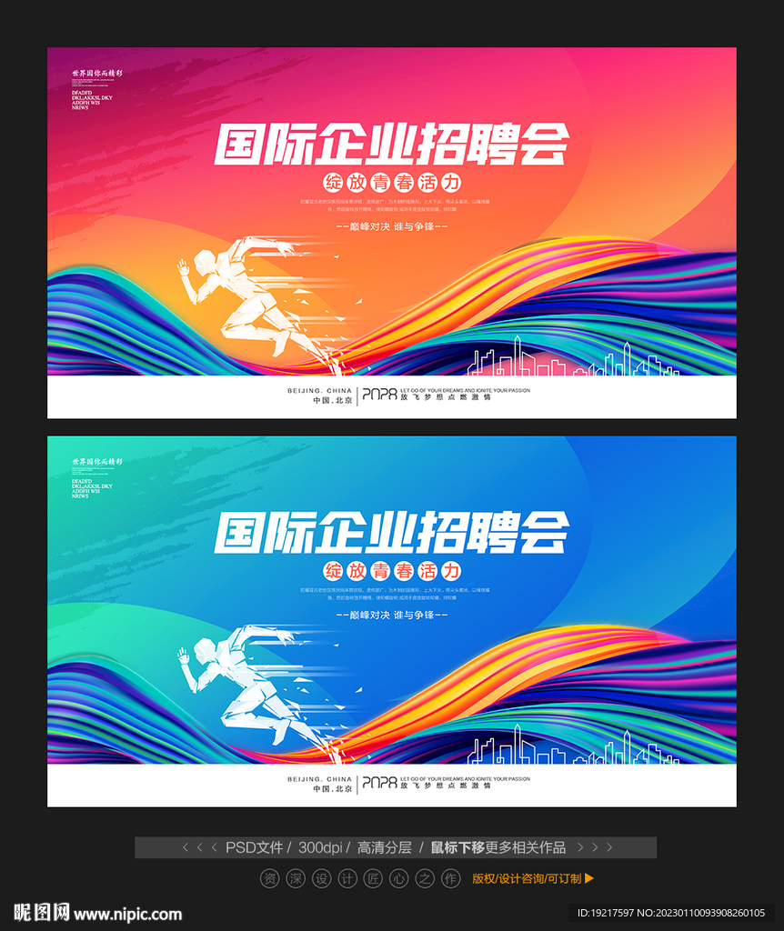 招聘会