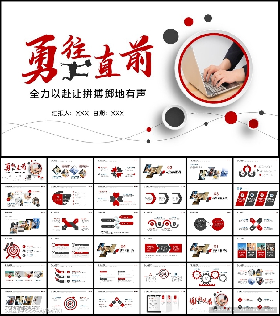 勇往直前2023工作总结ppt