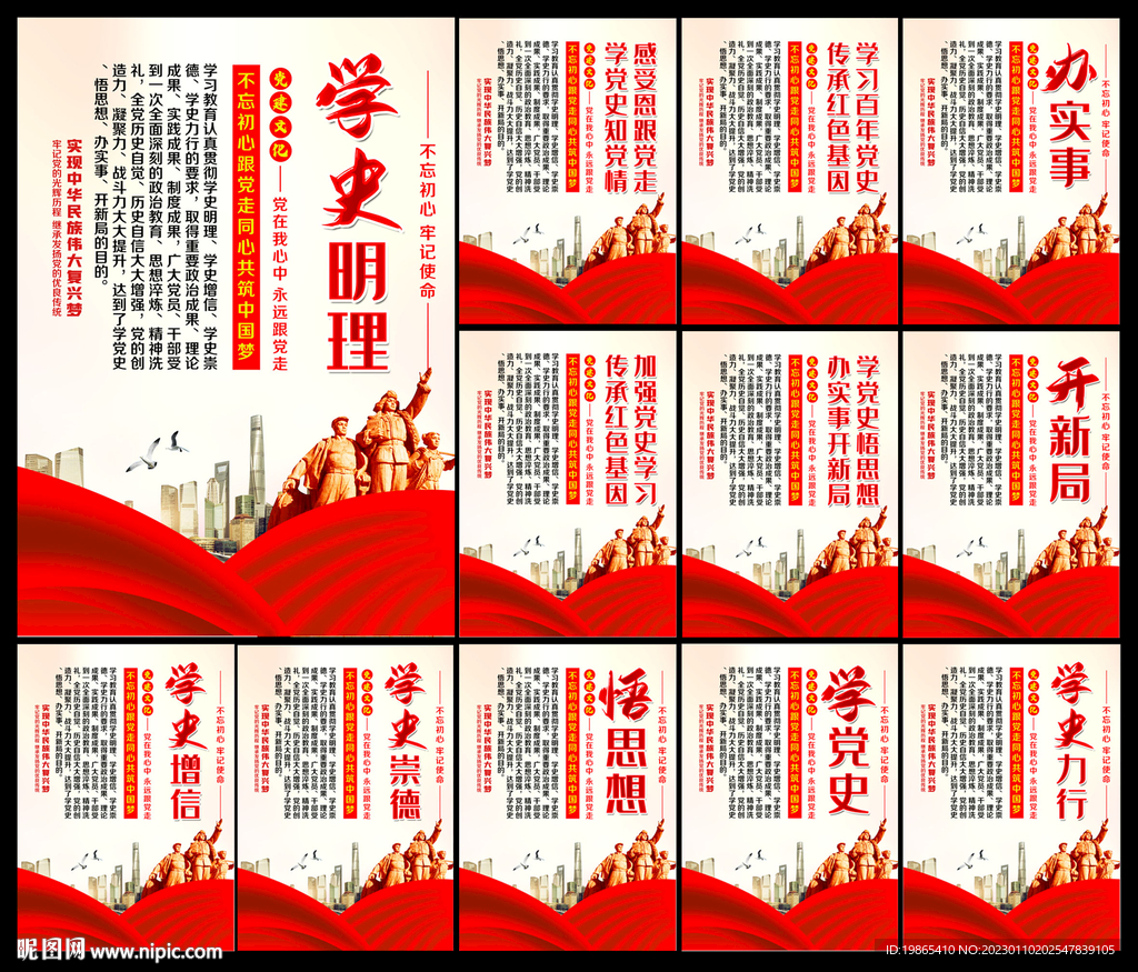 党史