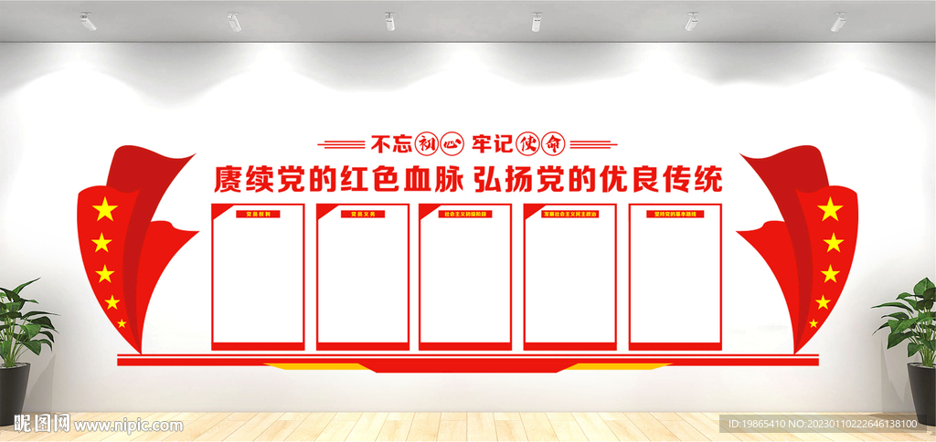 党建文化墙