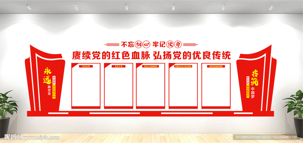 党建宣传栏