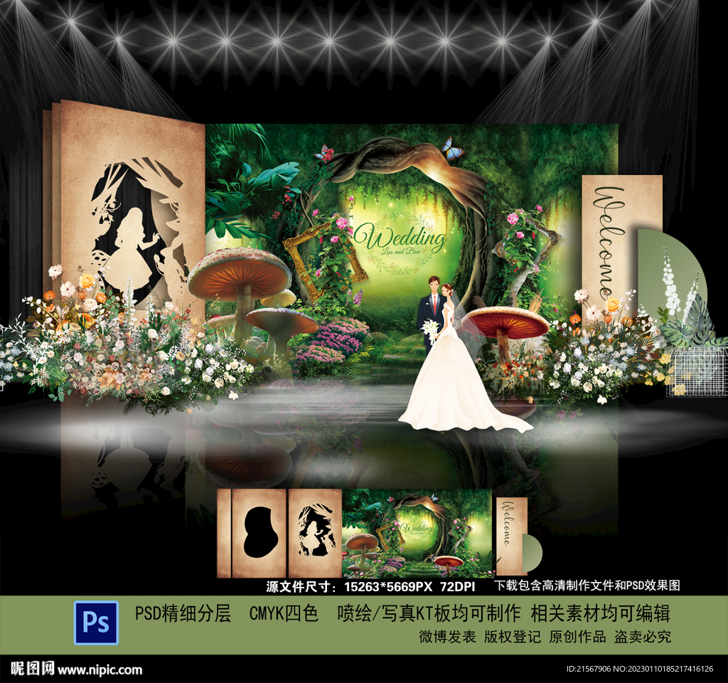森系婚礼