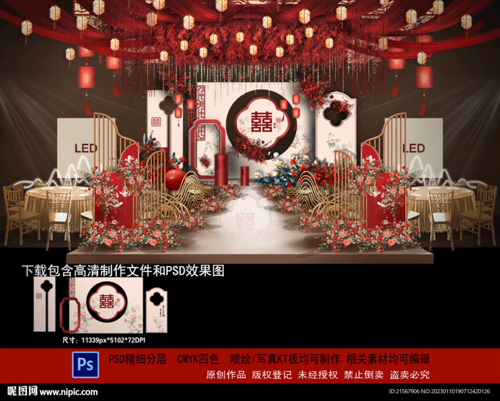 新中式婚礼