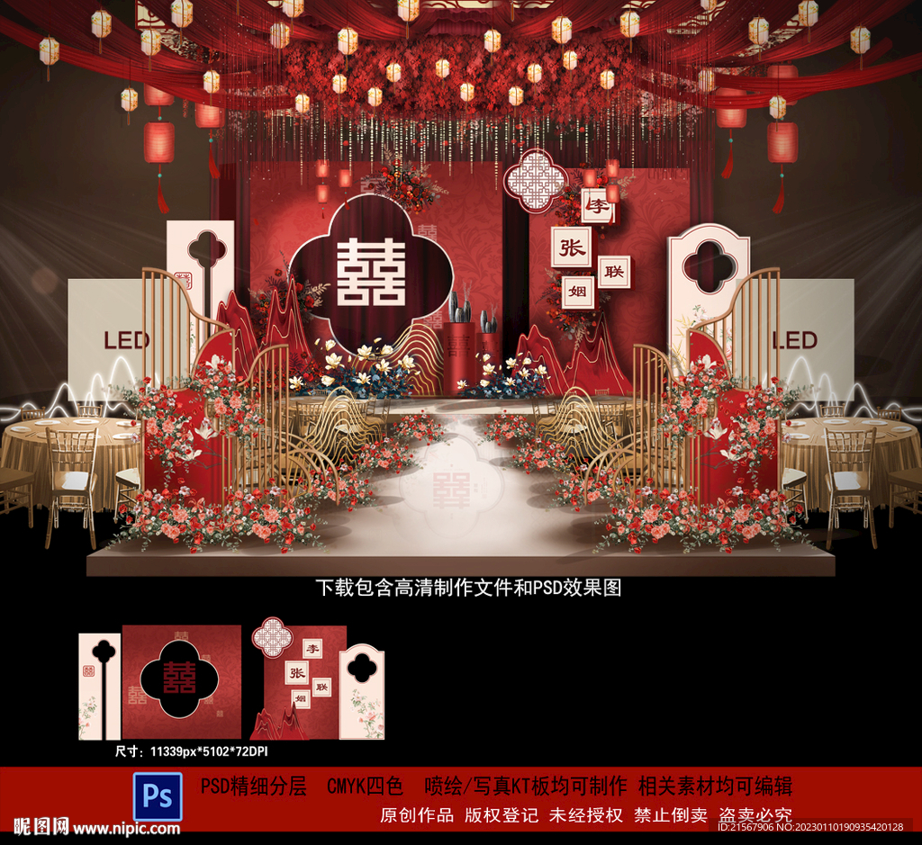 新中式婚礼
