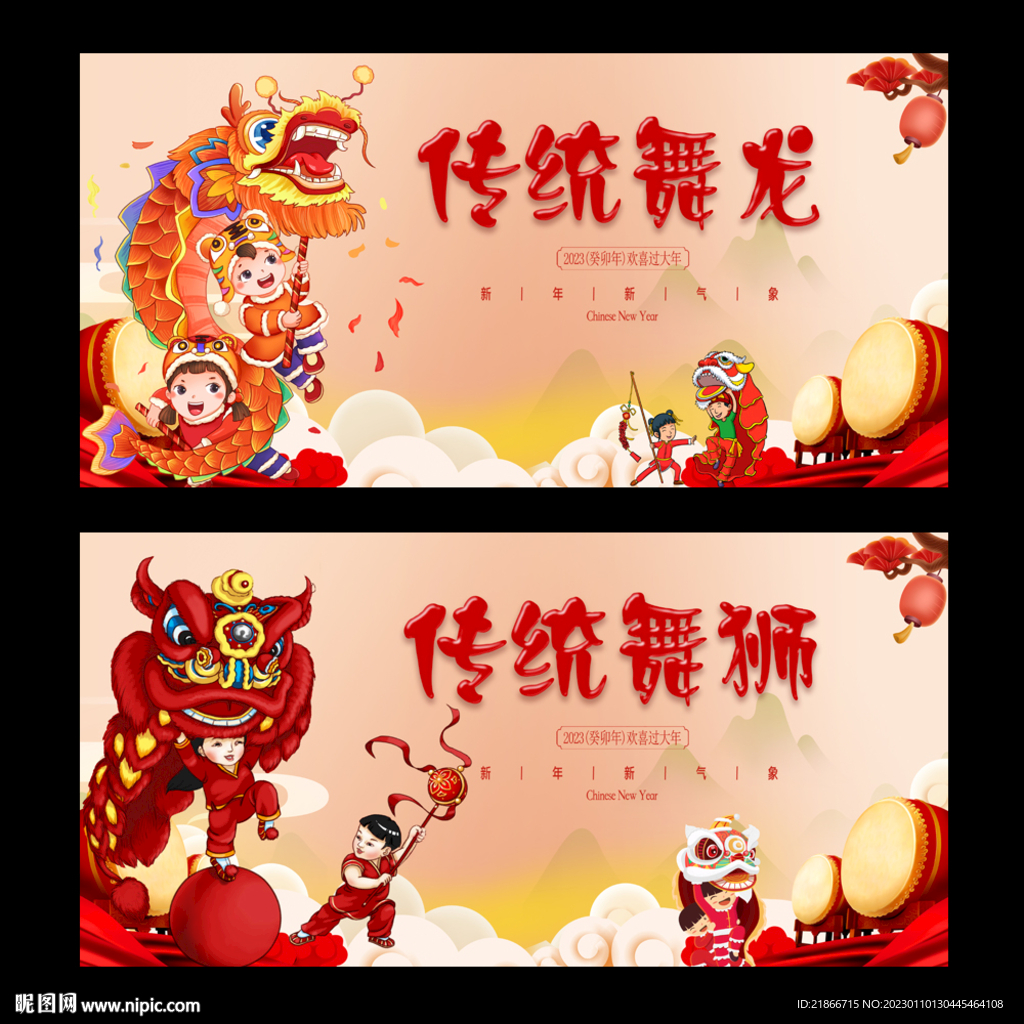 舞龙舞狮