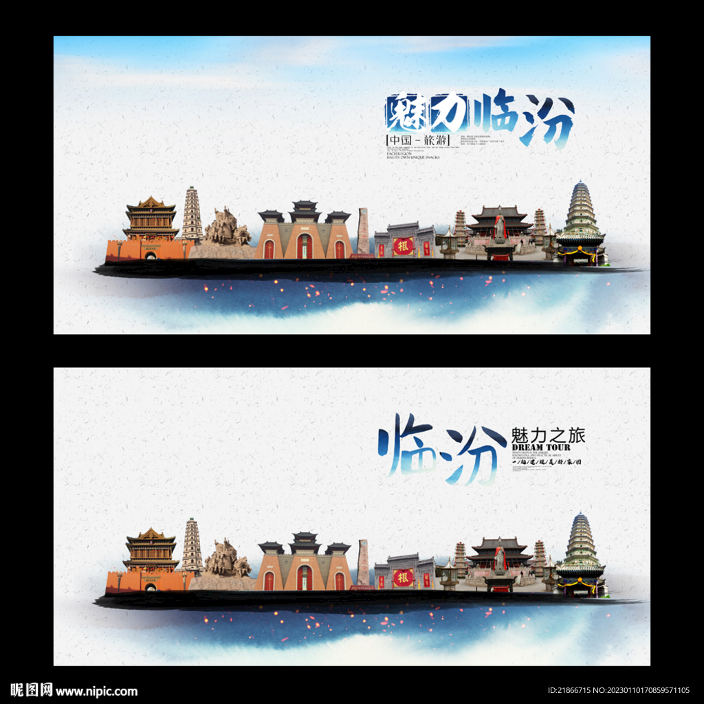 临汾
