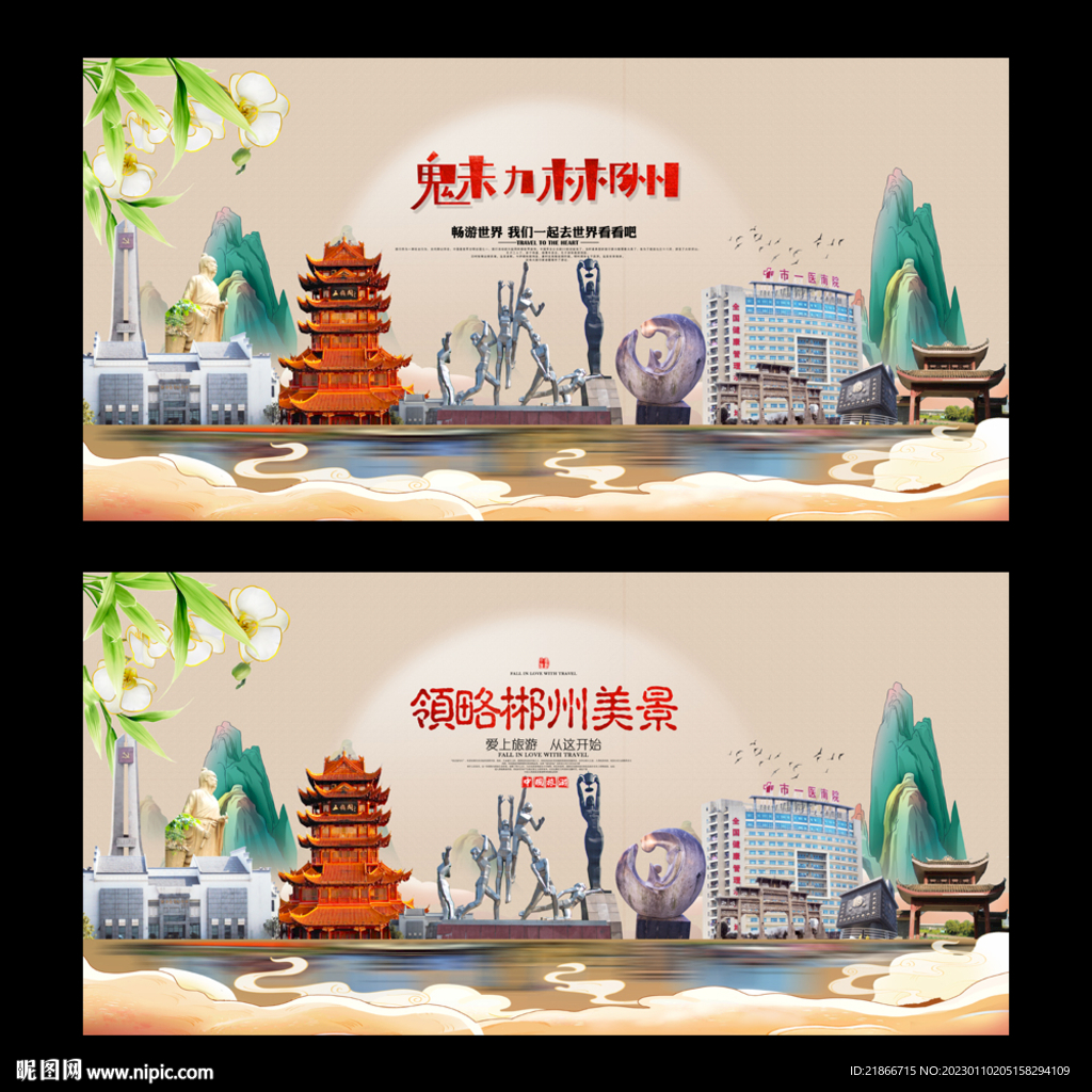 郴州
