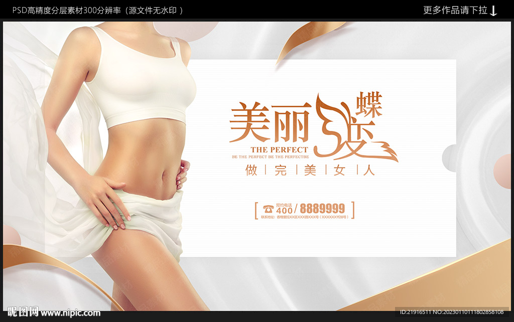 整形海报