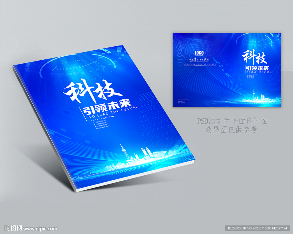 科技封面设计