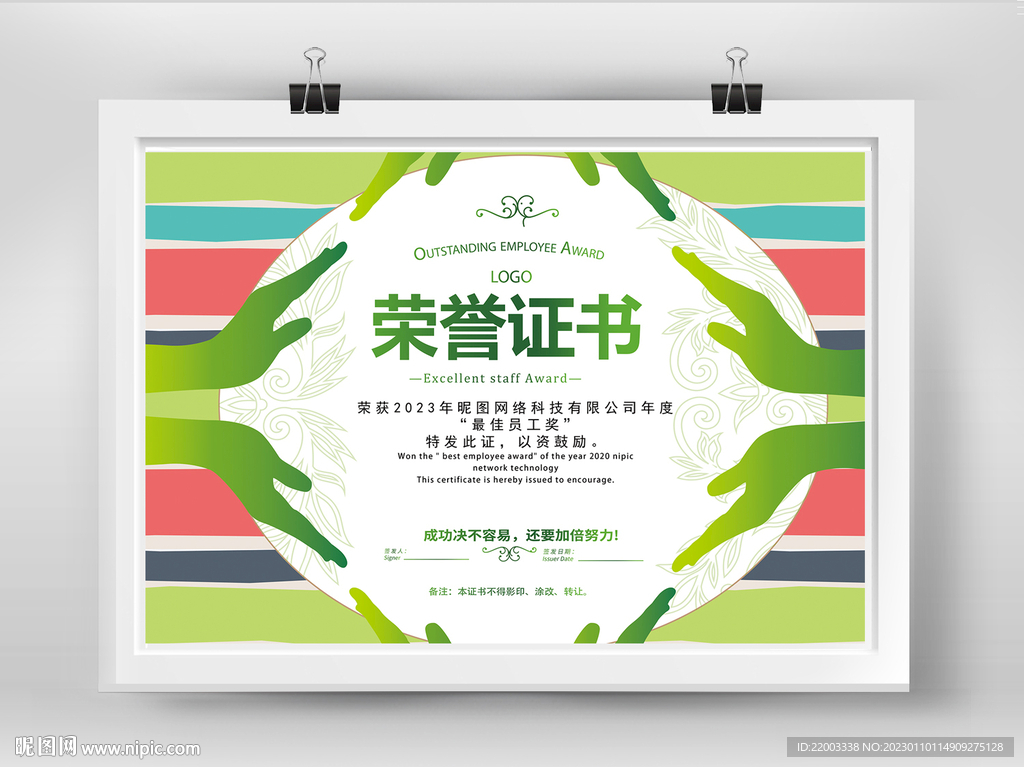 荣誉证书