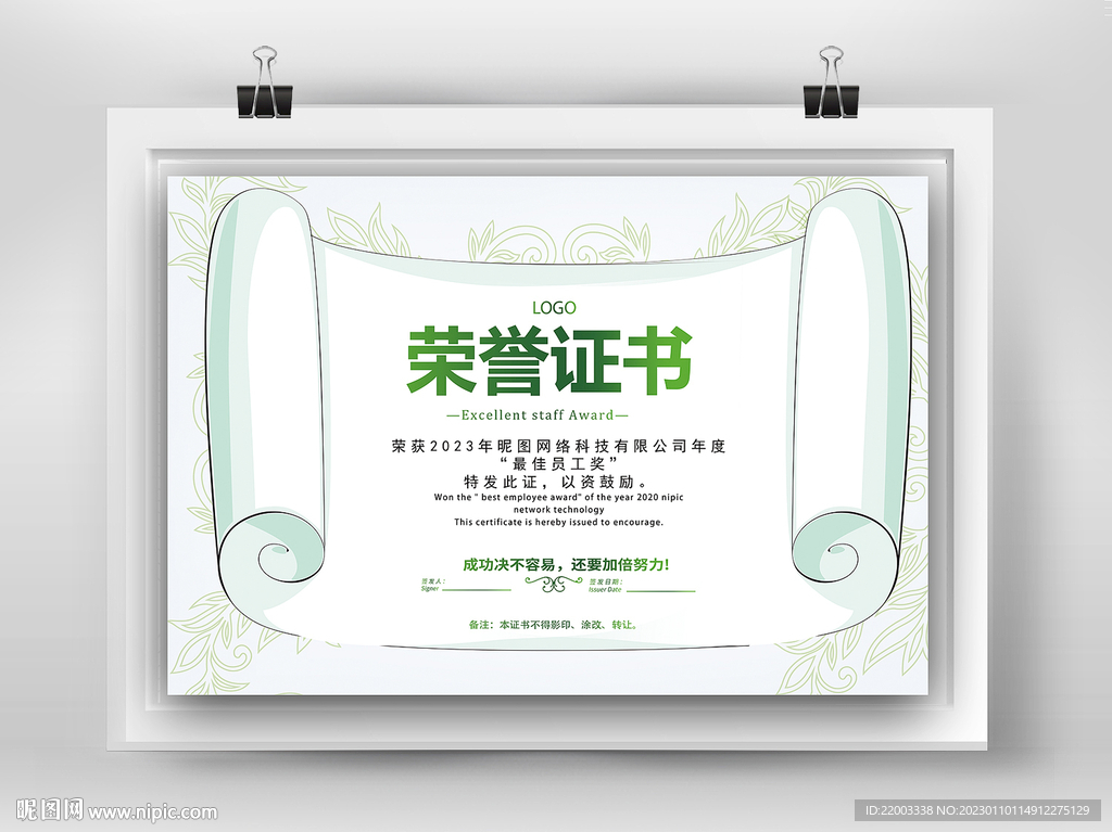 荣誉证书