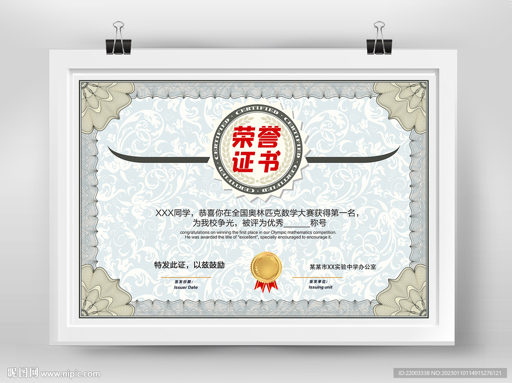 荣誉证书