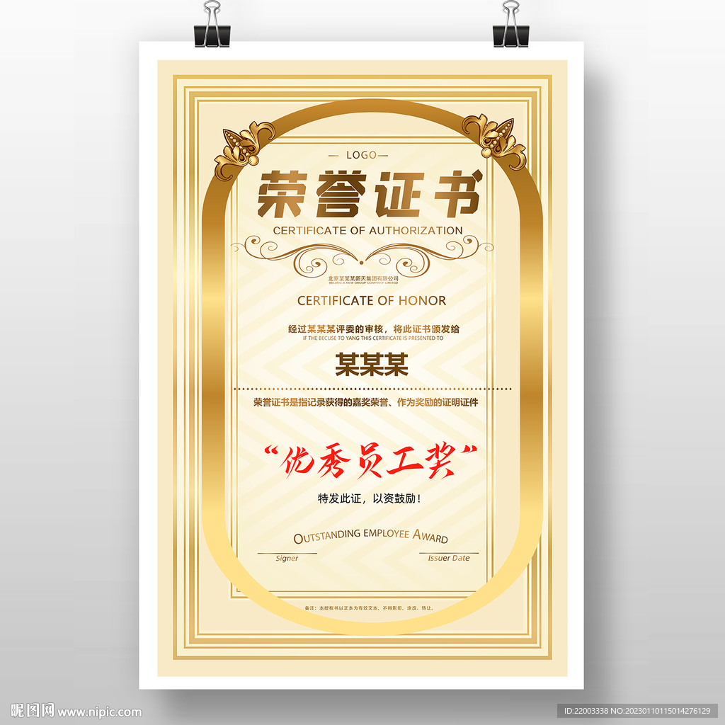 荣誉证书