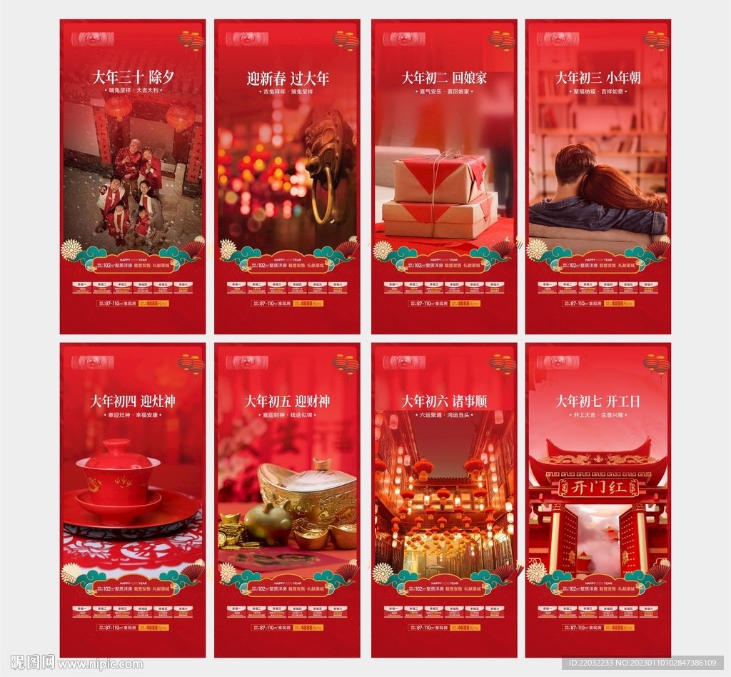 新春微信