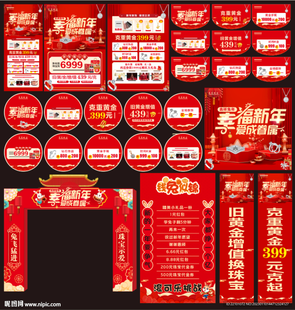 新年珠宝