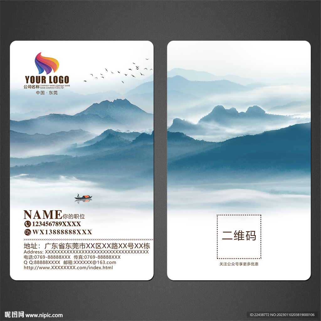 山水名片