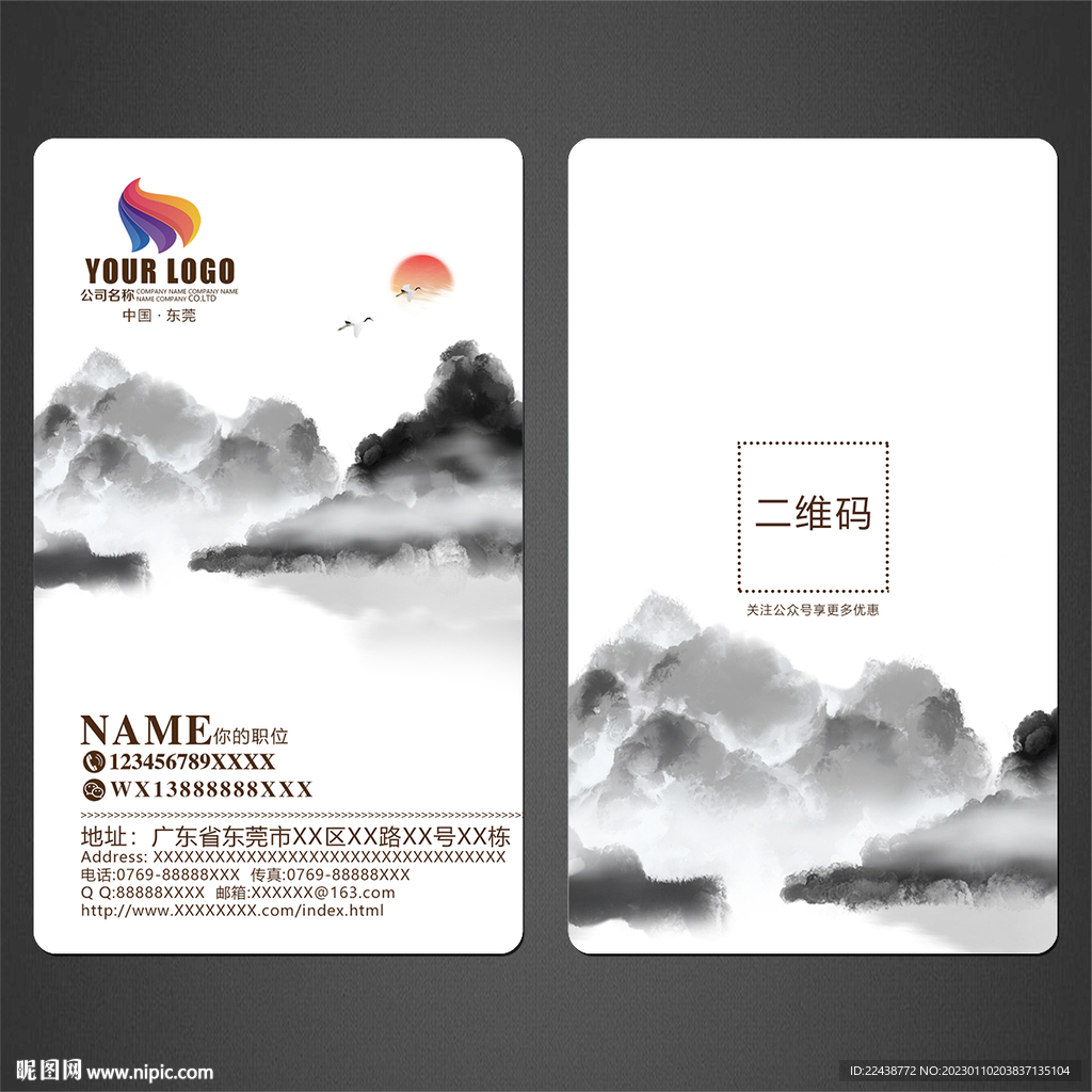 水墨名片