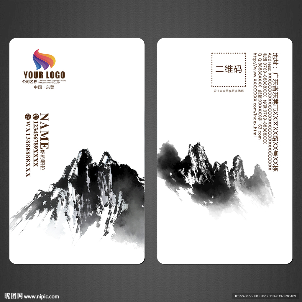 水墨名片