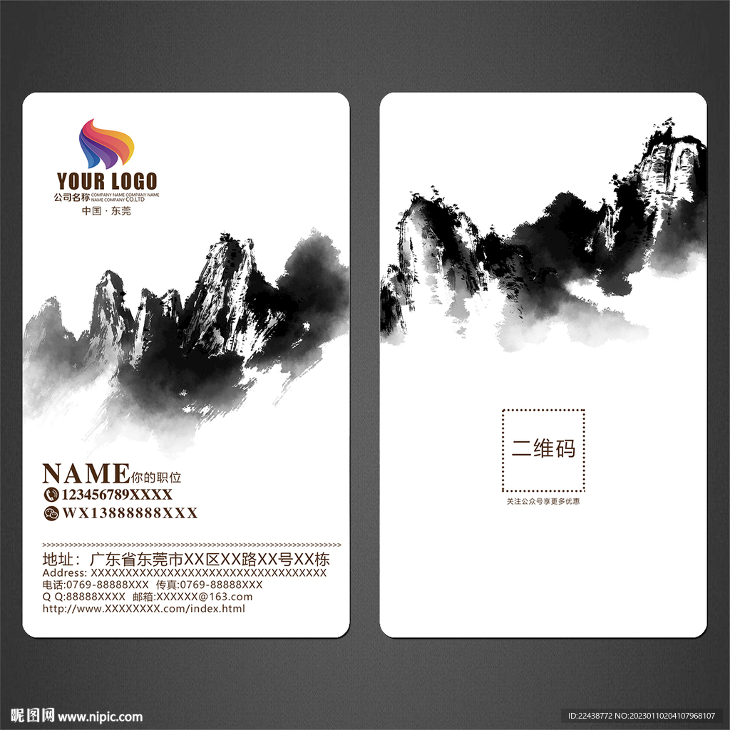 山水名片