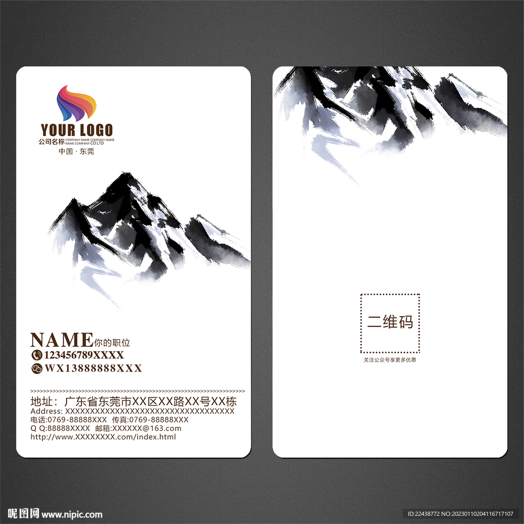 水墨名片