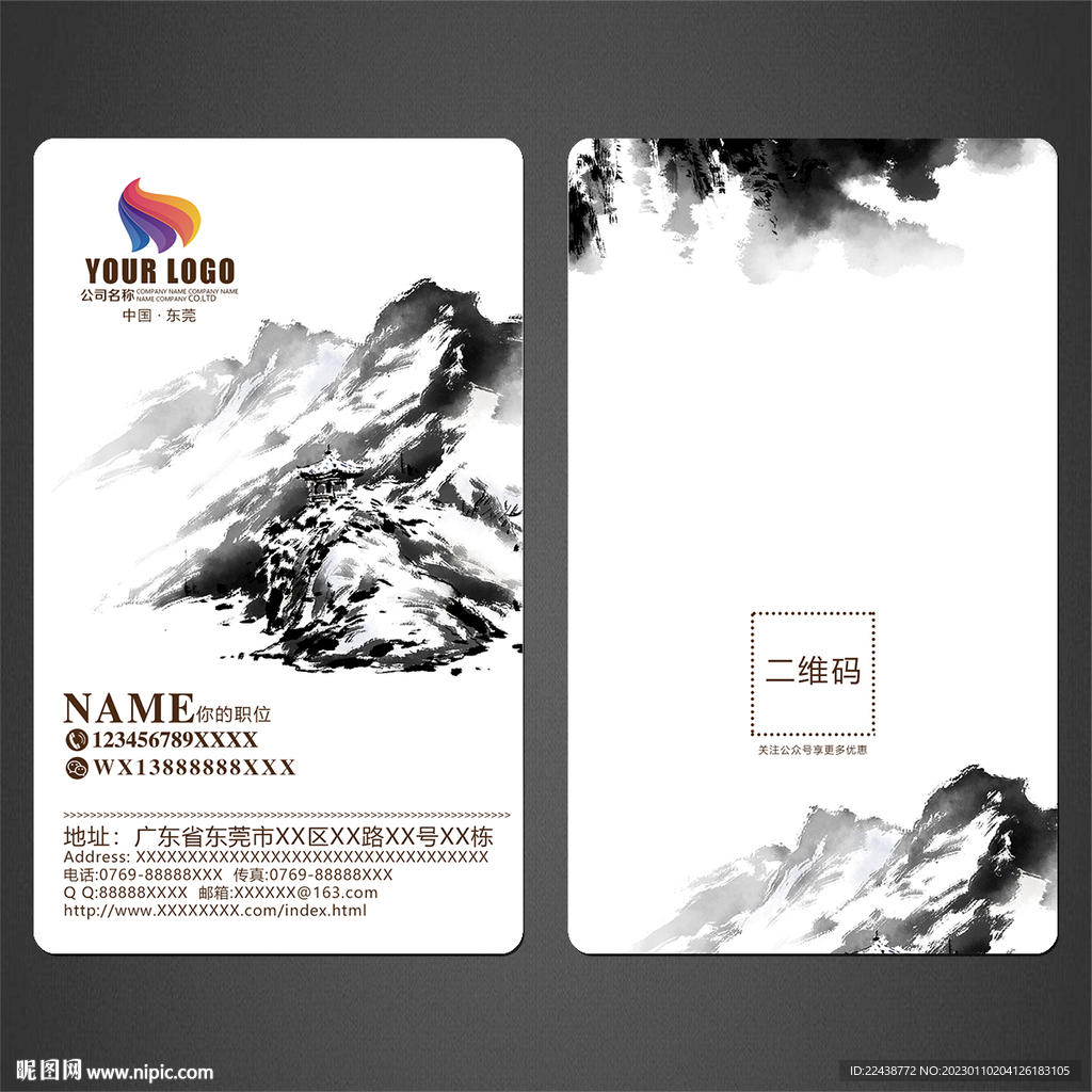 水墨名片