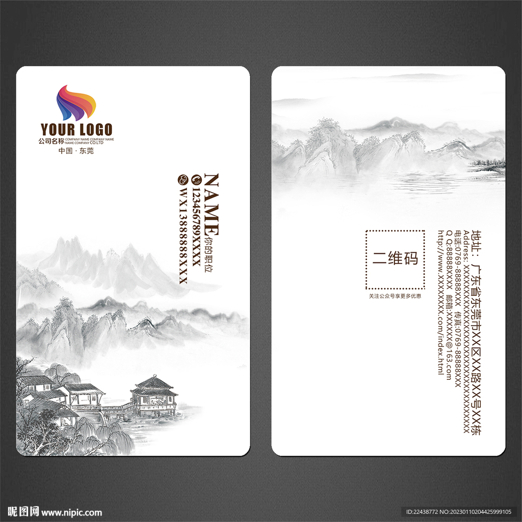 山水名片