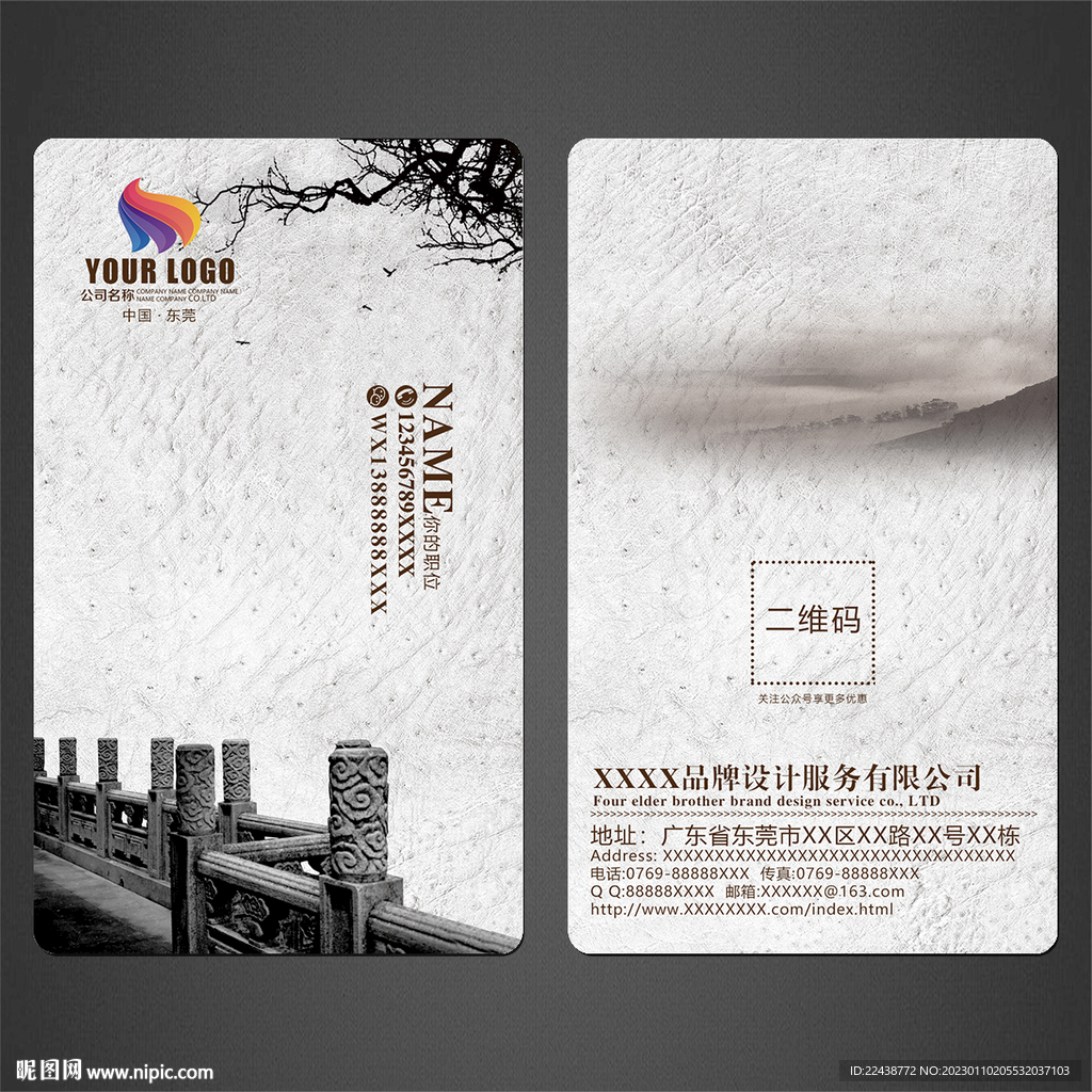 水墨名片